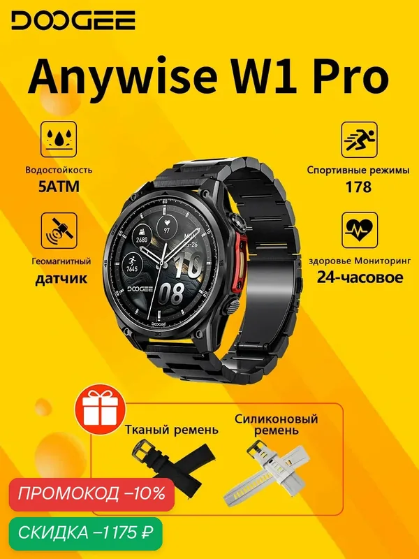 Смарт-часы DOOGEE Anywise W1 Pro, 178 спортивных режимов, водонепроницаемость 5 ATM, мониторинг здоровья, Чёрный — DOOGEE, скидка по промокоду Яндекс Маркет