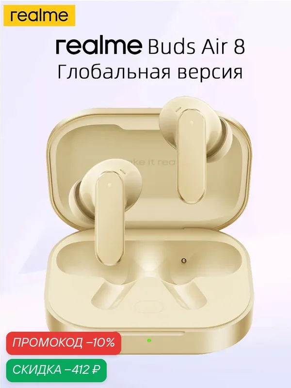 Глобальная версия realme buds air 8 tws наушники Bluetooth 5.4 55дБ Активное шумоподавление До 55 часов воспроизведения ащита от воды и пыли IP55 — realme, скидка по промокоду Яндекс Маркет