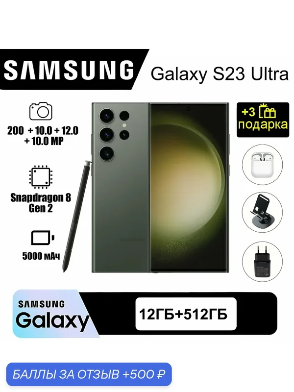 ОригиналСмартфон Samsung Galaxy S23 Ultra 12/512 ГБ, S9210, Dual nano SIM, Green зеленый — Samsung, 500 баллов за отзыв Яндекс Маркет