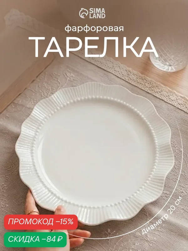 Тарелка обеденная "Breeze", диаметр 20 см, керамика, цвет белый — Сима-ленд, скидка по промокоду Яндекс Маркет