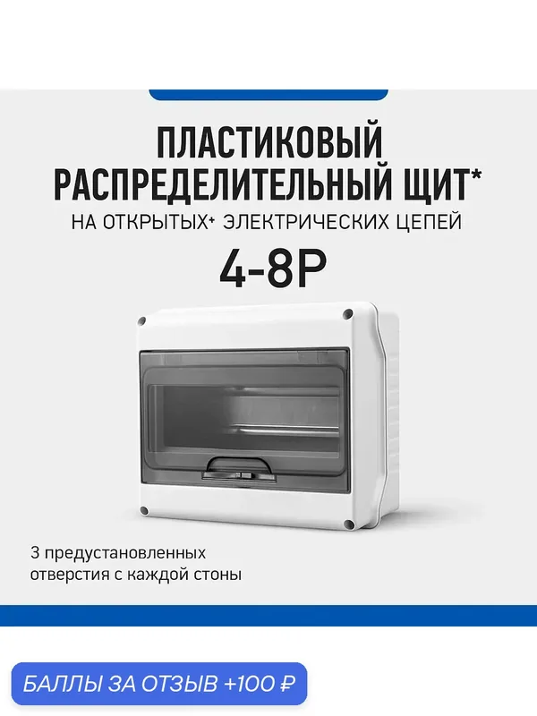 Уличный водонепроницаемый распределительный щиток с пластиковым автоматическим выключателем — ROMIKY, 100 баллов за отзыв Яндекс Маркет