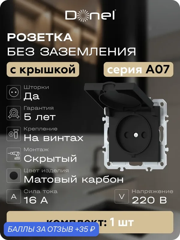 Розетка без заземления со шторками и с крышкой 16А 250В IP20, на винтах, цвет матовый карбон, серия A07, Donel — Donel, скидка по промокоду Яндекс Маркет