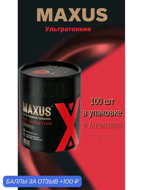 Презервативы MAXUS Ultra Thin с кейсом, ультратонкие X-Edition, 100 шт — Maxus, 100 баллов за отзыв Яндекс Маркет