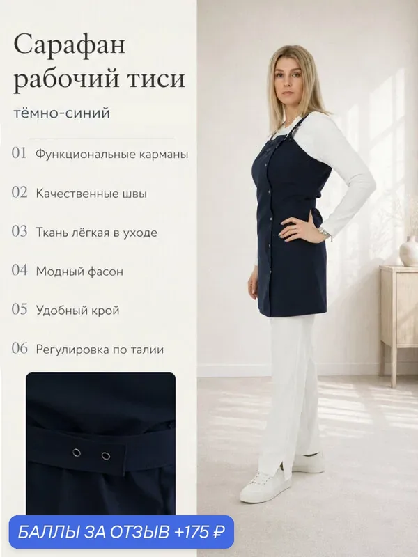 Сарафан рабочий тиси (35% хлопок, 65% полиэстер) тёмно-синий, размер 60 — 175 баллов за отзыв Яндекс Маркет