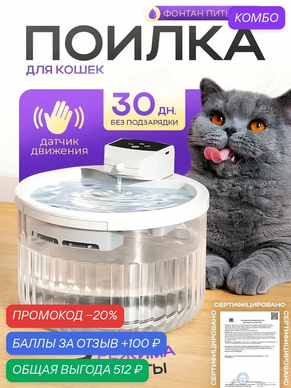 Питьевой фонтан для животных с датчиком на батарейках, 30 дней без подзарядки, 2 режима работы — AT, промокод и 100 баллов за отзыв Яндекс Маркет