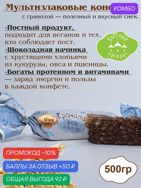 Конфеты VivaChoko "Гранола", мультизлаковые, на темной глазури, 500г — VivaChoko, промокод и 50 баллов за отзыв Яндекс Маркет