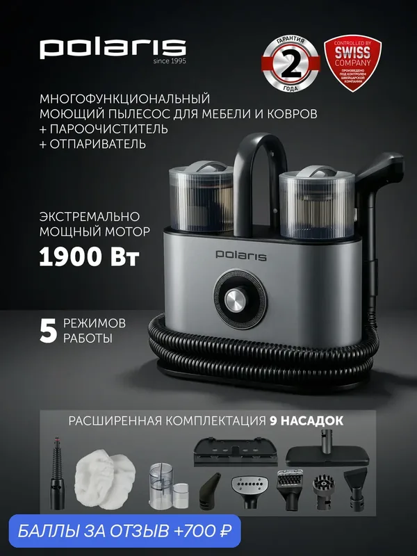 POLARIS Пылесос моющий для мебели и ковров с подачей пара PCW 1445 Steam Clean Pro, Графитовый — Polaris, 700 баллов за отзыв Яндекс Маркет