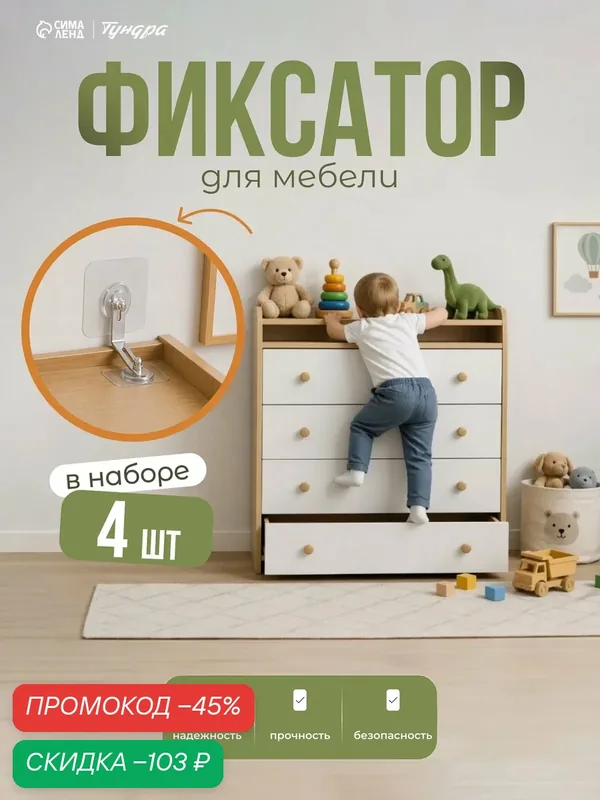 Крепления от опрокидывания мебели тундра, самоклеящиеся, набор 4 шт. — Тундра, скидка по промокоду Яндекс Маркет