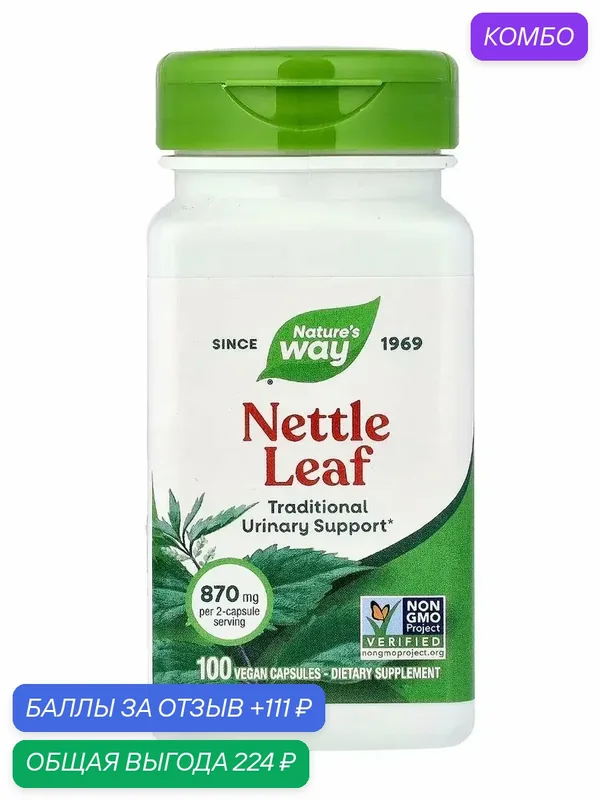 Nettle root корень крапивы — California Gold Nutrition, промокод и 111 баллов за отзыв Яндекс Маркет