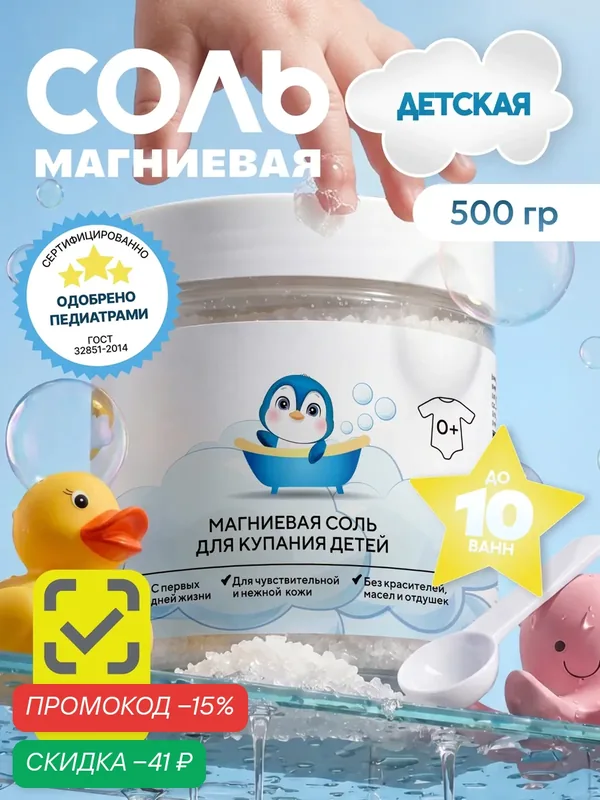 Epsom.pro, Магниевая соль для ванны детская английская, 0+ успокаивающая и расслабляющая, 500 гр — EPSOM.PRO, скидка по промокоду Яндекс Маркет