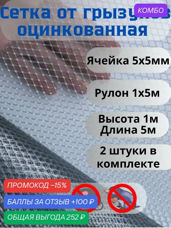 Сетка металлическая от грызунов, кротов, ячейка 5х5мм, оцинкованная, 2 штуки, 1х5м — Сетка ПК, скидка по промокоду Яндекс Маркет