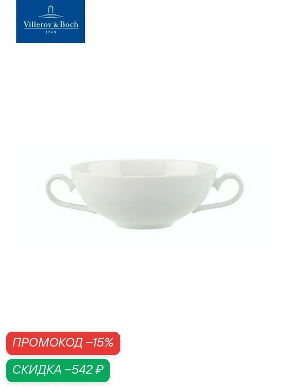 Бульонная чашка 400 мл, Stella Hotel, Villeroy & Boch, Костяной Фарфор — Villeroy & Boch, скидка по промокоду Яндекс Маркет