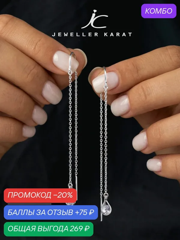 Серьги цепочки, 925 проба, родирование, фианит — Ювелир Карат, скидка по промокоду Яндекс Маркет