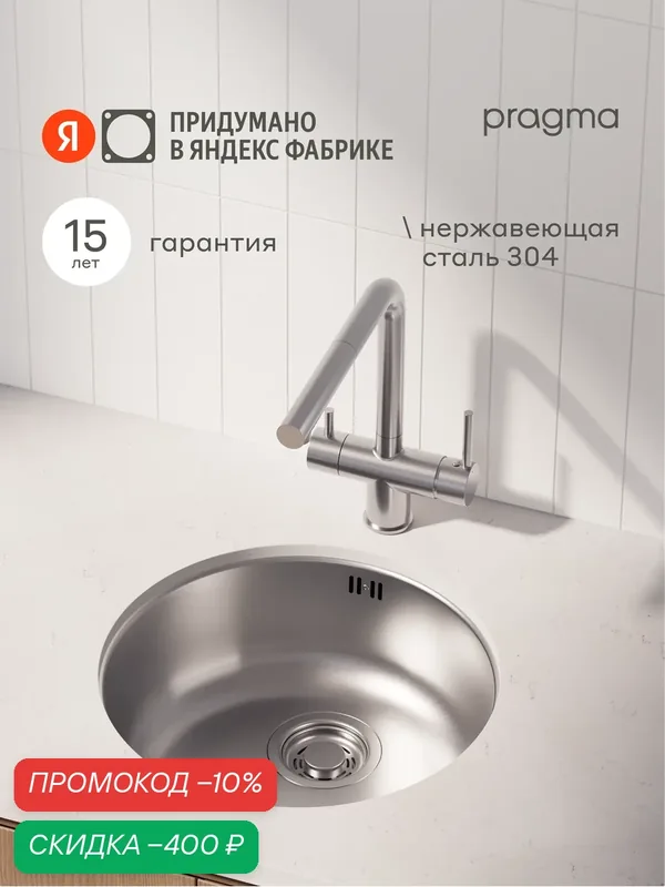 Мойка для кухни Pragma Gunla, 43*43 см, универсальный монтаж, нержавеющая сталь, GNL7. S4US.100 — Pragma, скидка по промокоду Яндекс Маркет