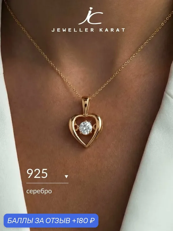 Подвеска, серебро, 925 проба, золочение, фианит — Ювелир Карат, 180 баллов за отзыв Яндекс Маркет
