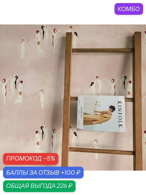 Винтажные розовые танцевальные обои Pixel&Wall Tradition Unpaste — промокод и 100 баллов за отзыв Яндекс Маркет