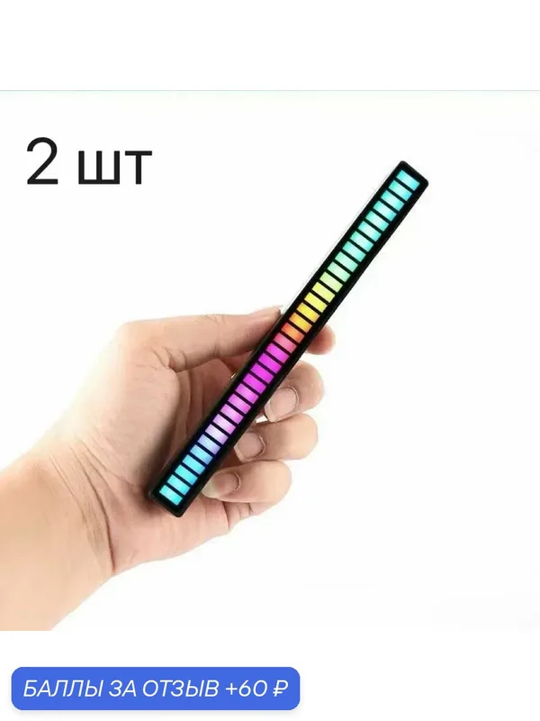 Светильник светодиодный эквалайзер под музыку RGB проводной 19см，2 шт — 60 баллов за отзыв Яндекс Маркет