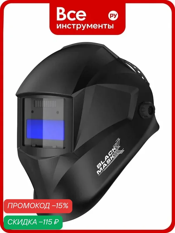 Маска сварщика хамелеон Start BLACK MASK АСФ 100E (инд. коробка) 51ST100BEK — START, скидка по промокоду Яндекс Маркет