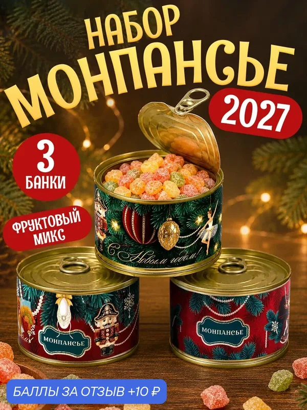 Монпансье Фабрика счастья "Щелкунчик", в консервной банке, 3шт. — Фабрика счастья, скидка по промокоду Яндекс Маркет