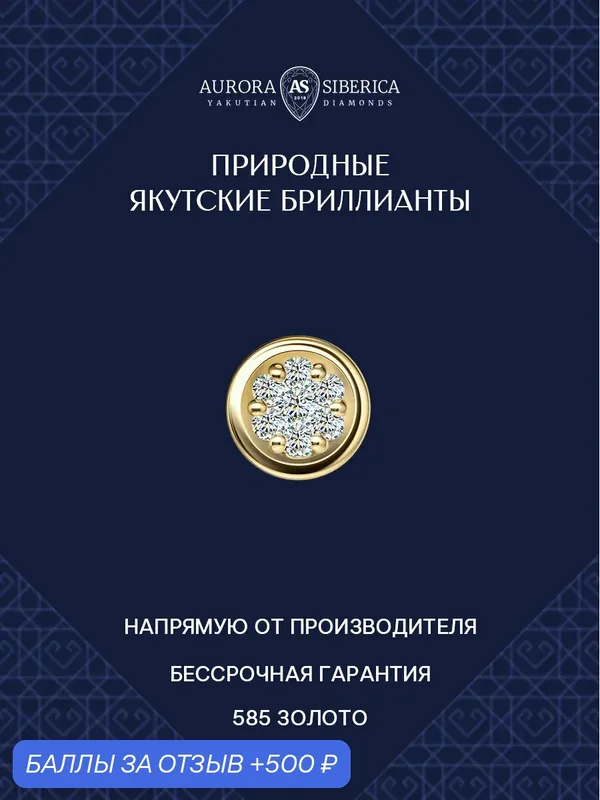 Подвеска, желтое золото, 585 проба, бриллиант — AURORA SIBERICA, 500 баллов за отзыв Яндекс Маркет