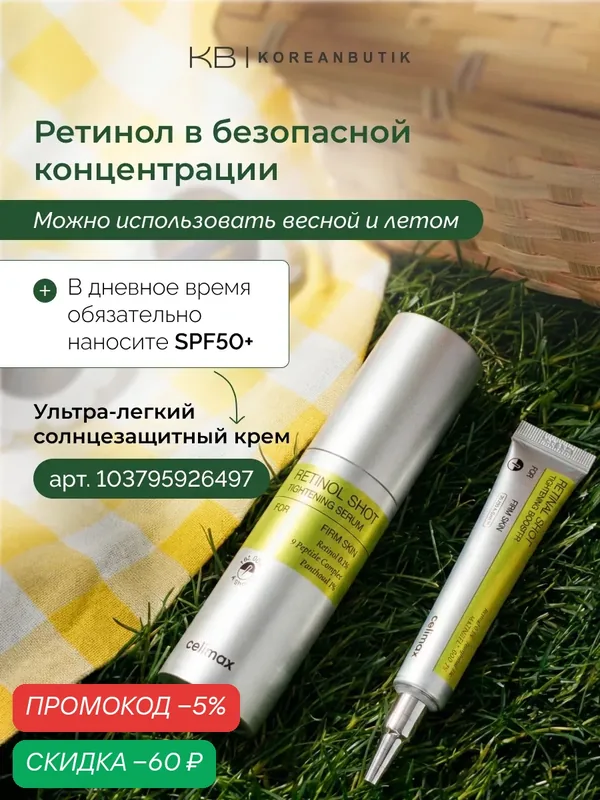 Celimax Крем-бустер для лица с ретинолом и микроиглами The Vita-A Retinol Shot Tightening Booster, 15мл — скидка по промокоду Яндекс Маркет