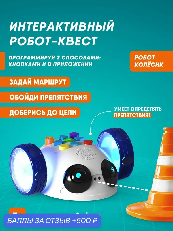 Интерактивная игрушка Apitor Робот Колёсик программируемая, от 5 лет — Apitor, 500 баллов за отзыв Яндекс Маркет