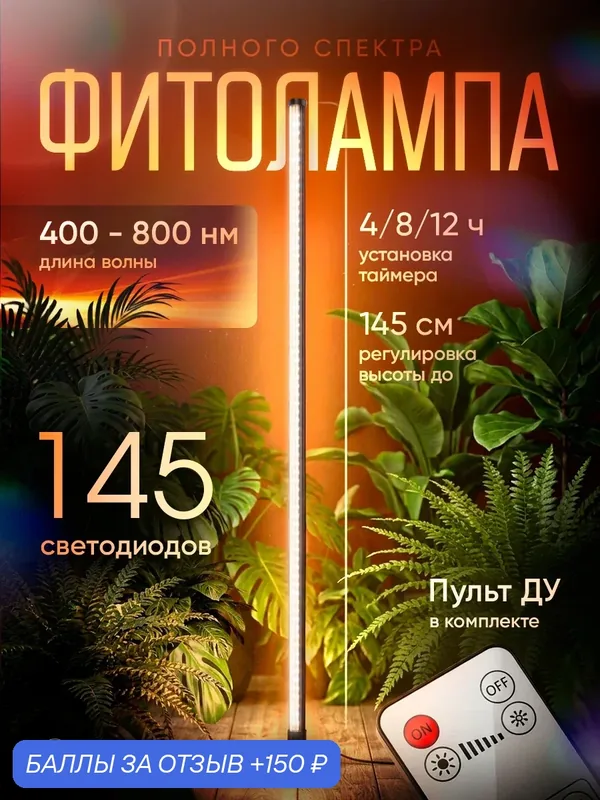 Напольная фитолампа полного спектра для рассады и домашних растений Florux с двойным таймером — 150 баллов за отзыв Яндекс Маркет