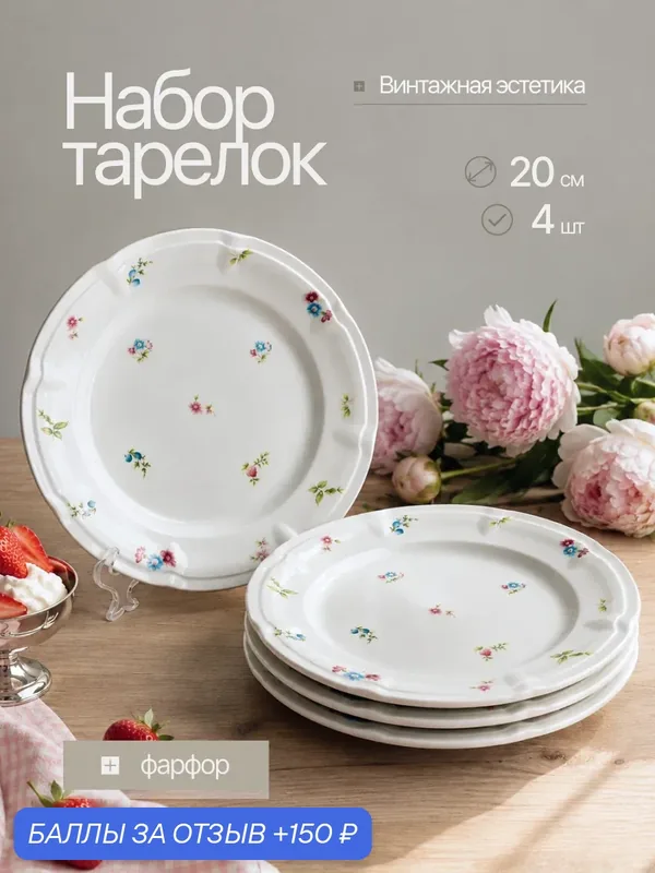 Набор тарелок плоские SERVANO DESIGN 19.5 см, фарфор, 4 шт, белый — SERVANO DESIGN, 150 баллов за отзыв Яндекс Маркет