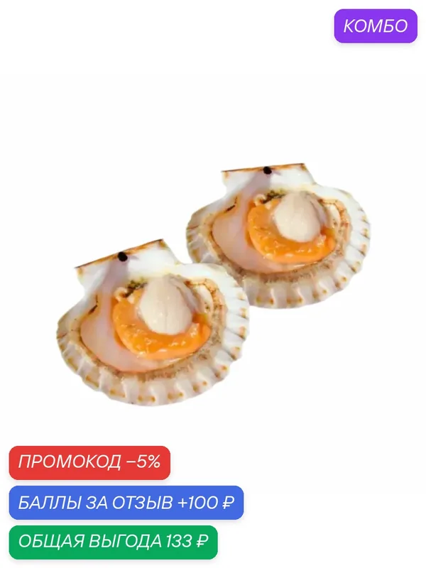 Гребешок с икрой на половине раковины с/м 45/55 шт в кг инд зам короб 1кг — промокод и 100 баллов за отзыв Яндекс Маркет