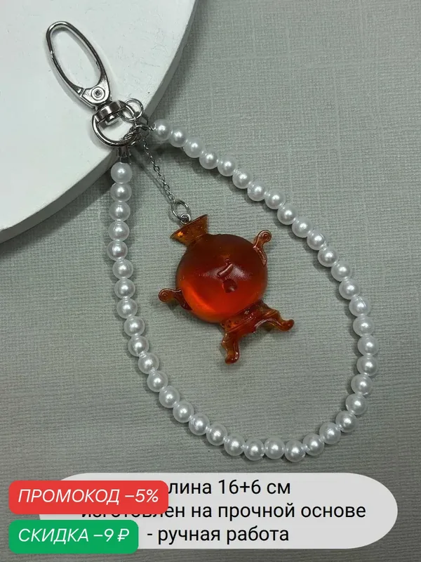 Украшение на сумку — SIDORINA SOFIA ACCESSORIES, скидка по промокоду Яндекс Маркет