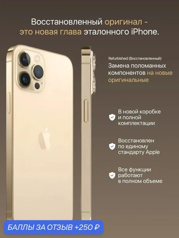 Смартфон Apple iPhone 13 ProMax 256 ГБ, Dual: nano SIM + eSIM, золотистый — Apple, 250 баллов за отзыв Яндекс Маркет