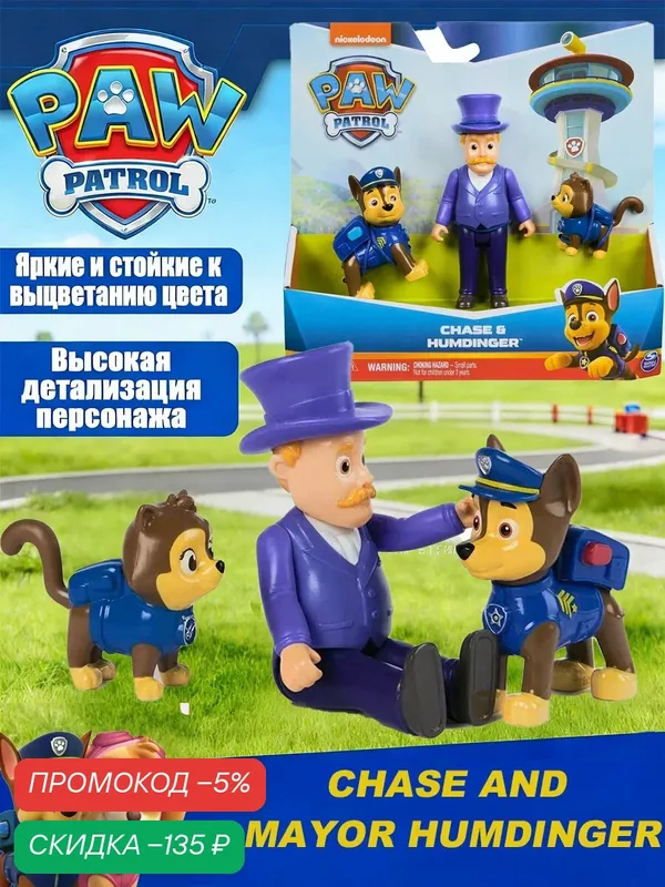 Щенячий патруль игрушки с 3 фигурками щенячий патруль оригинальные игрушки / Paw Patrol Chase and Mayor Humdinger — скидка по промокоду Яндекс Маркет