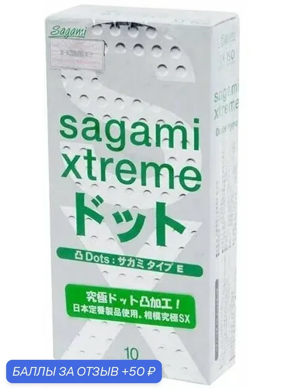 Утончённые рельефные презервативы Sagami Xtreme Type-E 10 шт — Sagami, 50 баллов за отзыв Яндекс Маркет