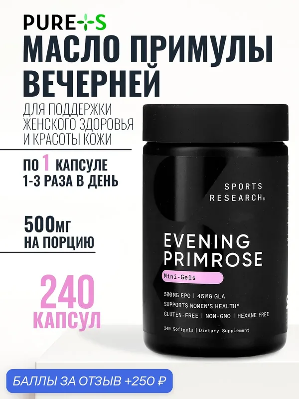 Масло примулы вечерней 500 мг, Evening Primrose Oil 500mg, Sports Research, 240 капсул — Sports Research, 250 баллов за отзыв Яндекс Маркет