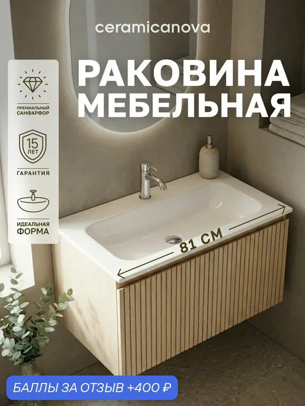 Раковина мебельная накладная Ceramicanova Grace CN7012, прямоугольная, 810×457×137 мм, белый — Ceramicanova, 400 баллов за отзыв Яндекс Маркет