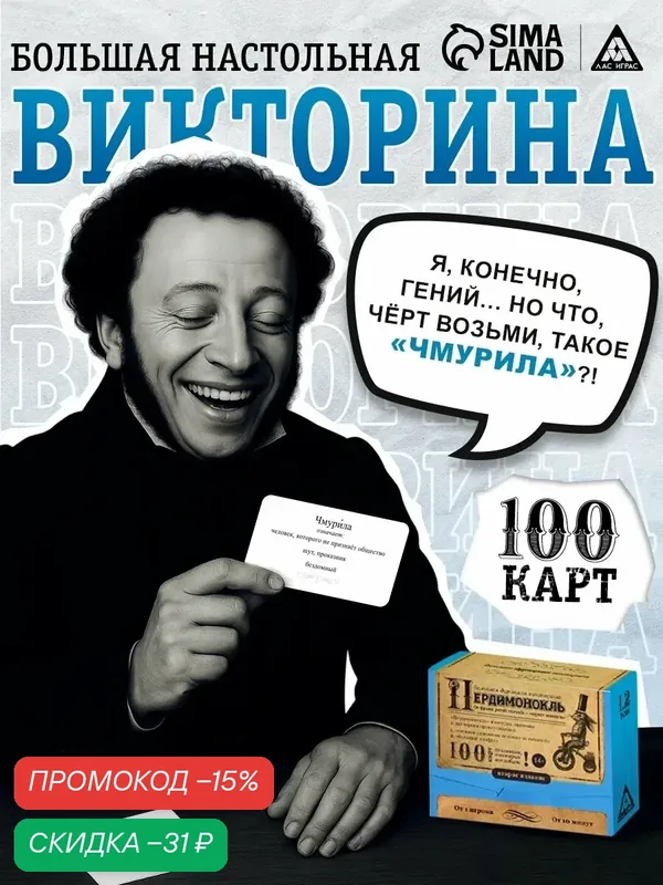 Настольная игра большая дурацкая викторина ЛАС играс "Пердимонокль. Том 1.2", 100 карт — ЛАС ИГРАС, скидка по промокоду Яндекс Маркет