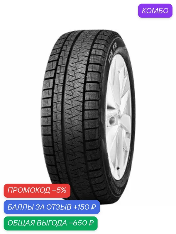 Шина Formula Ice FR 225/50 R17 98T — Formula, промокод и 150 баллов за отзыв Яндекс Маркет