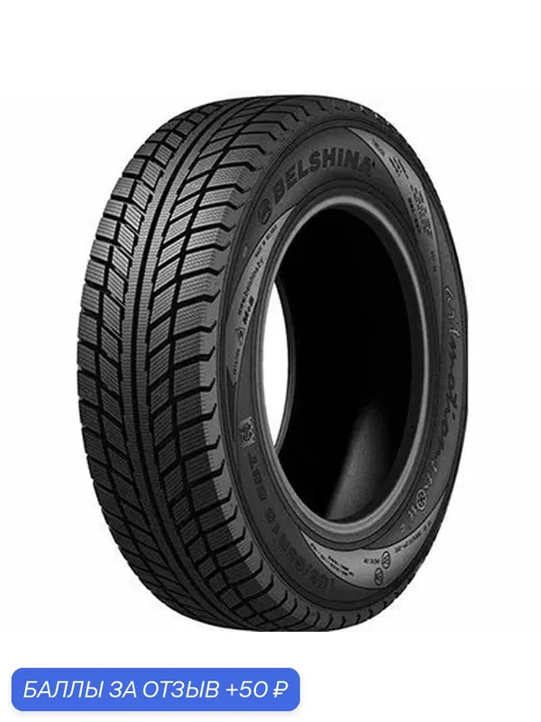 Шина Белшина Artmotion Snow 175/65 R14 82Т — Белшина, скидка по промокоду Яндекс Маркет