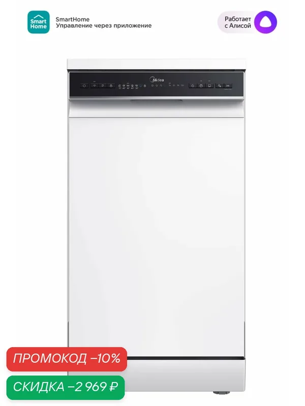 Отдельностоящая посудомоечная машина Midea MFD45S150Wi, 45 см — Midea, скидка по промокоду Яндекс Маркет