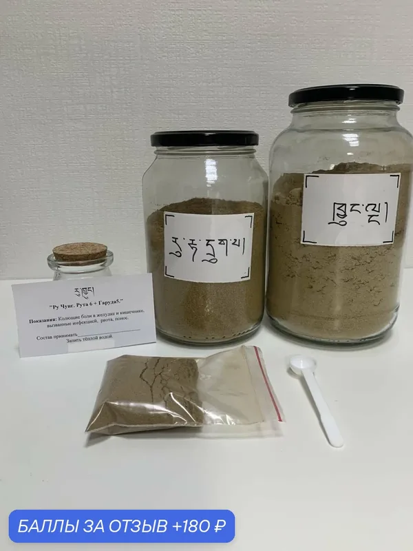 Тибетский фитосбор РуЧунг(Рута6+гаруда5), порошок 30гр — Мастерская вкуса, 180 баллов за отзыв Яндекс Маркет