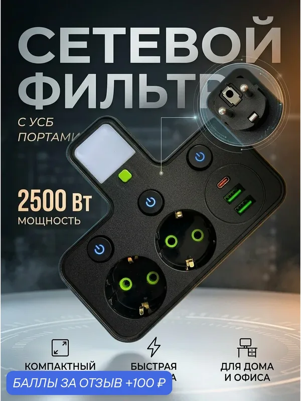 Сетевой фильтр, удлинитель, Сетевой тройник с выключателем на 2 розетки, 2 входа для USB, 1 USB type-c /тройник/для дома/с фонариком — GOKOTTA, 100 баллов за отзыв Яндекс Маркет