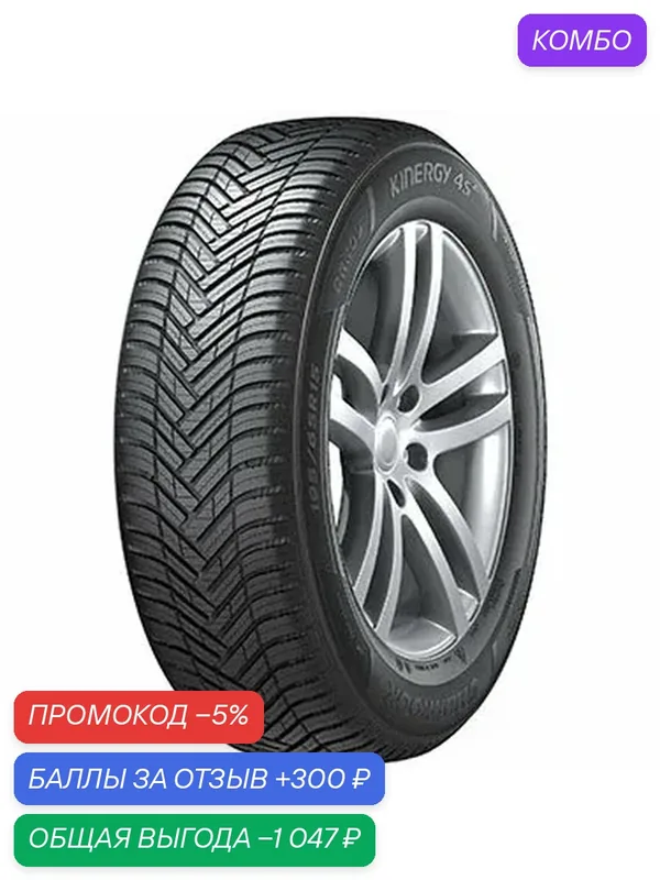 Шина Hankook Kinergy 4S2 H750 225/55 R18 98V (1027010) — Hankook Tire, промокод и 300 баллов за отзыв Яндекс Маркет