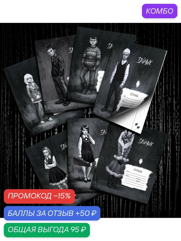 Комплект всех тетрадей Зайчик / Tiny Bunny — Зайчик, промокод и 50 баллов за отзыв Яндекс Маркет