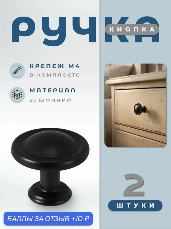 Ручка-кнопка мебельная BRANTE RK.1423.30. BK черный, комплект 2 шт, ручка для шкафов, комодов, для кухонного гарнитура, для мебели — Brante, 10 баллов за отзыв Яндекс Маркет