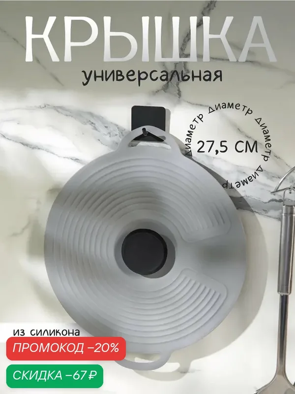 Крышка для сковороды, универсальная Доляна, силикон, d=27, 5 см, цвет серый — Доляна, скидка по промокоду Яндекс Маркет