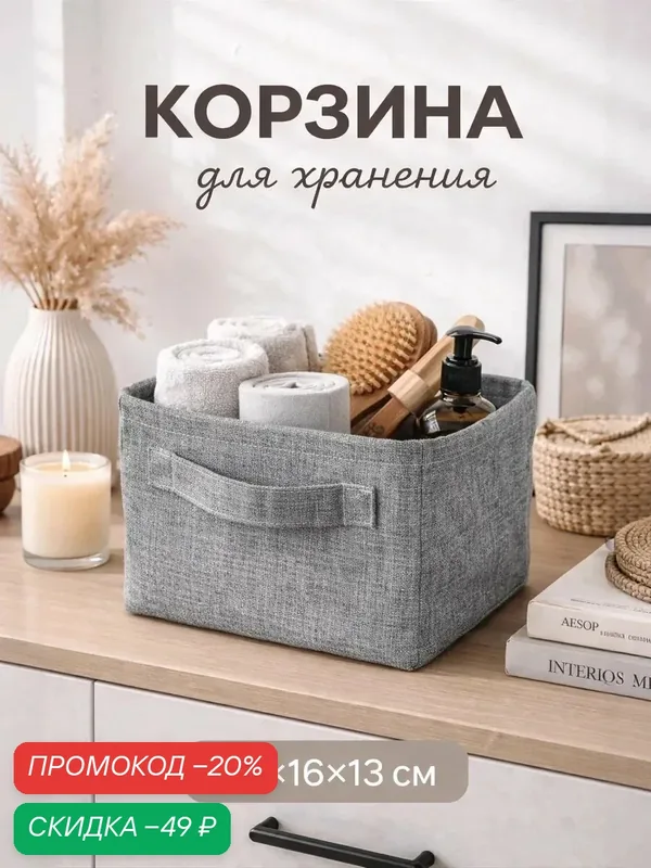 Корзинка для мелочей с ручками Доляна «Тильма», 20×16×13 см, цвет серый — Доляна, скидка по промокоду Яндекс Маркет