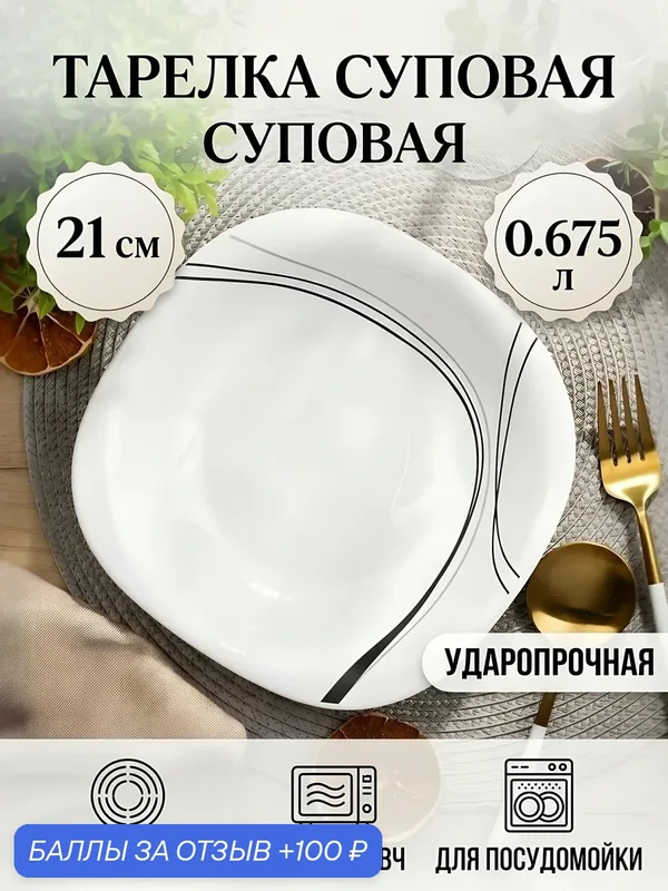 Тарелка суповая Daniks Токио 21 см, стеклокерамика, квадратная, глубокая, для первых блюд, белая с абстрактным узором, 0.675 л. — Daniks, 100 баллов за отзыв Яндекс Маркет