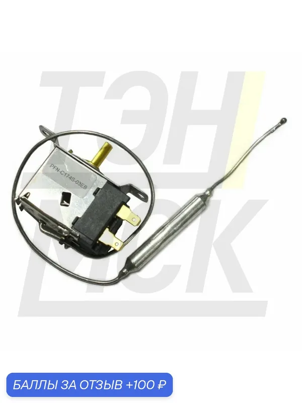 Терморегулятор для холодильника Midea, Daewoo, LG, Samsung PFN-C174S-03EB, Х1043 — Samsung, 100 баллов за отзыв Яндекс Маркет