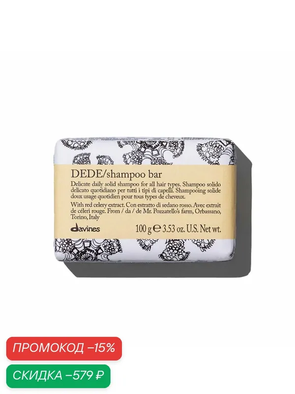 Davines Dede Профессиональный твёрдый шампунь для деликатного очищения волос, Италия — Davines, скидка по промокоду Яндекс Маркет