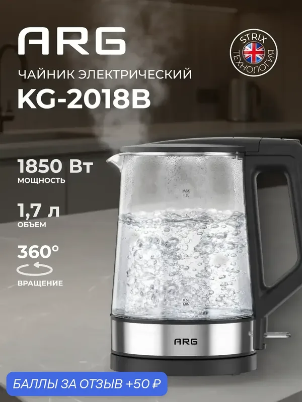 Чайник ARG Platinum KG-2018B, 1850 Вт, 1.7л, технология Strix, черный — ARG, 50 баллов за отзыв Яндекс Маркет